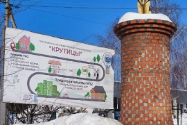 Земля Крутицы Любовь