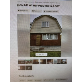 Дом 60 кв.м. 4,1 сот